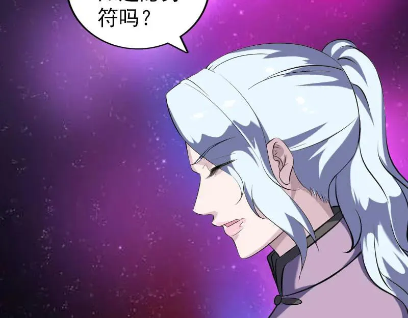 第337话 你想吓死我 第66页