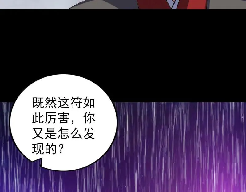 第337话 你想吓死我 第69页
