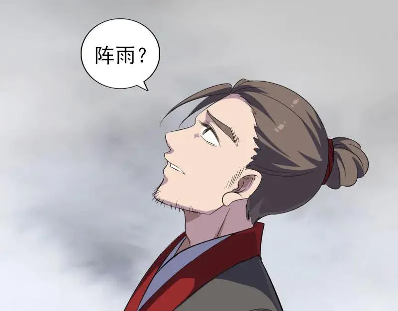 第337话 你想吓死我 第72页