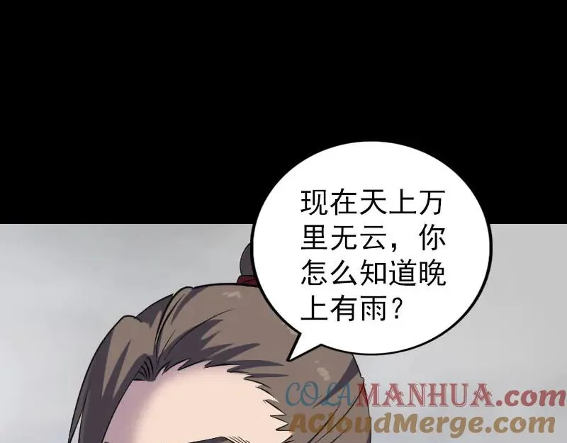 第337话 你想吓死我 第76页