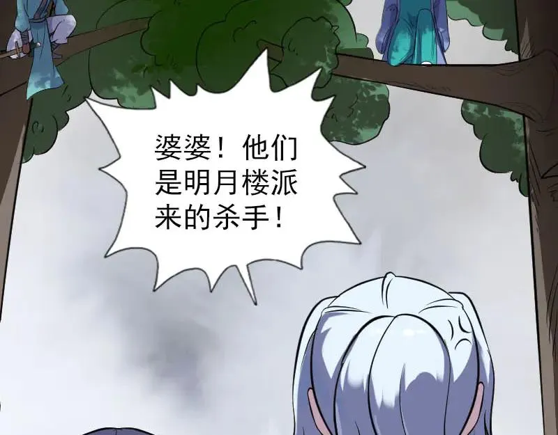 第341话 留你一命 第6页