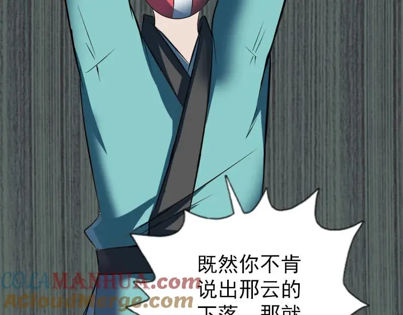 第341话 留你一命 第77页