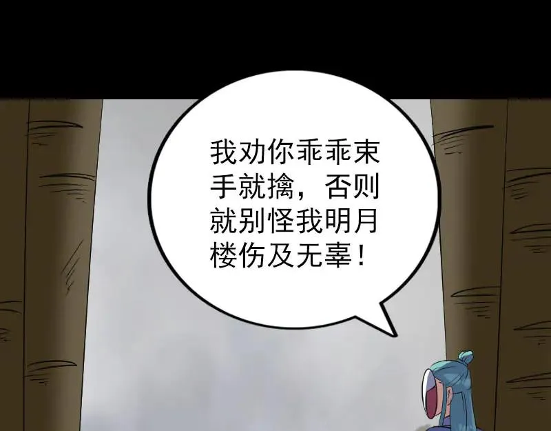 第341话 留你一命 第87页