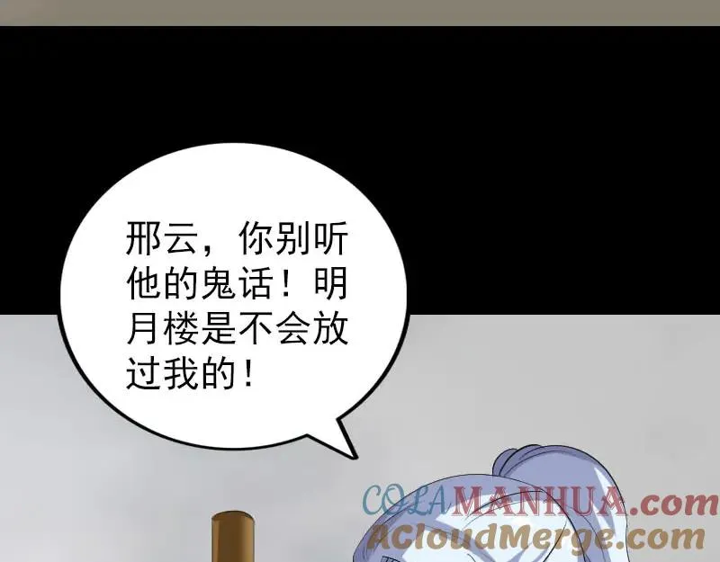第341话 留你一命 第89页