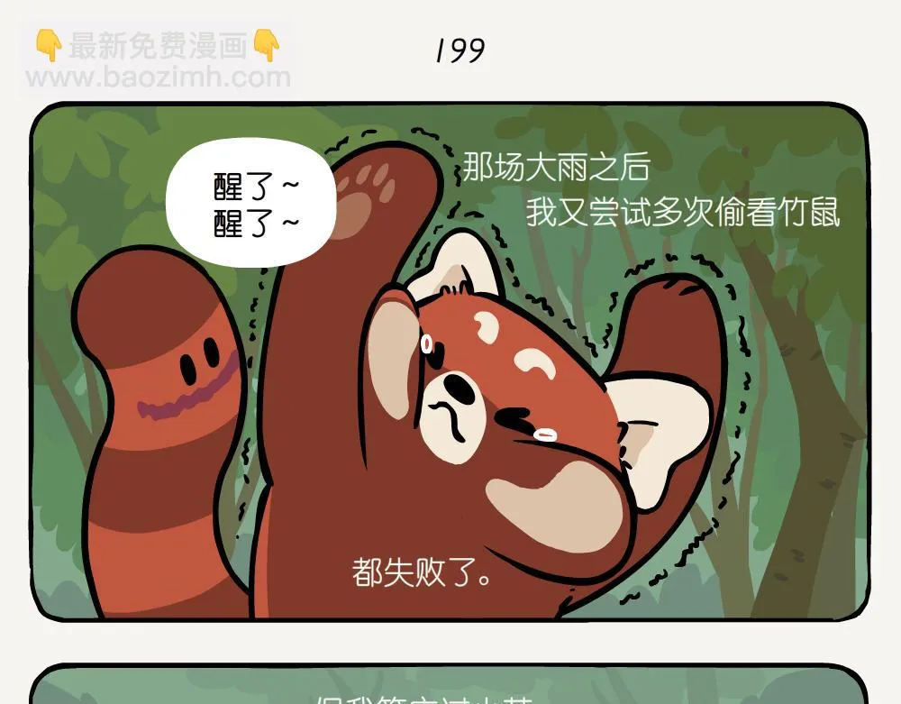 第52话 栎疣柄牛肝菌 第10页