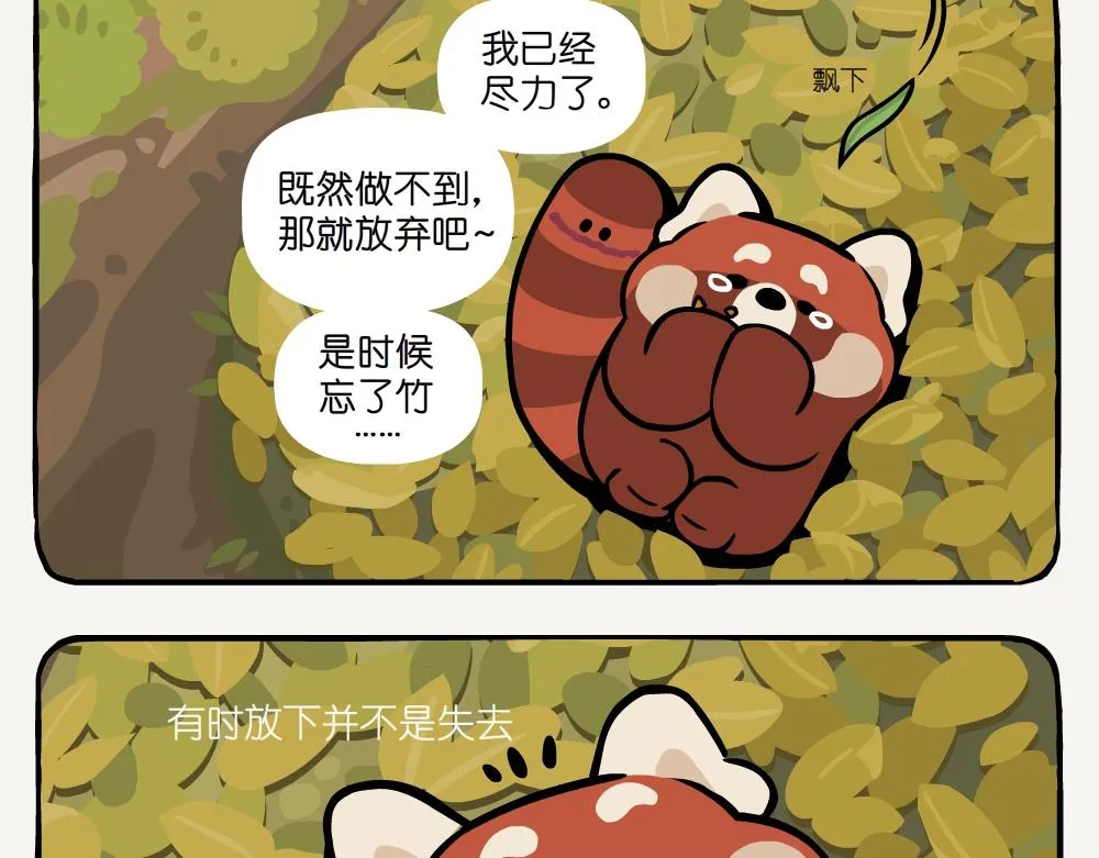 第52话 栎疣柄牛肝菌 第24页