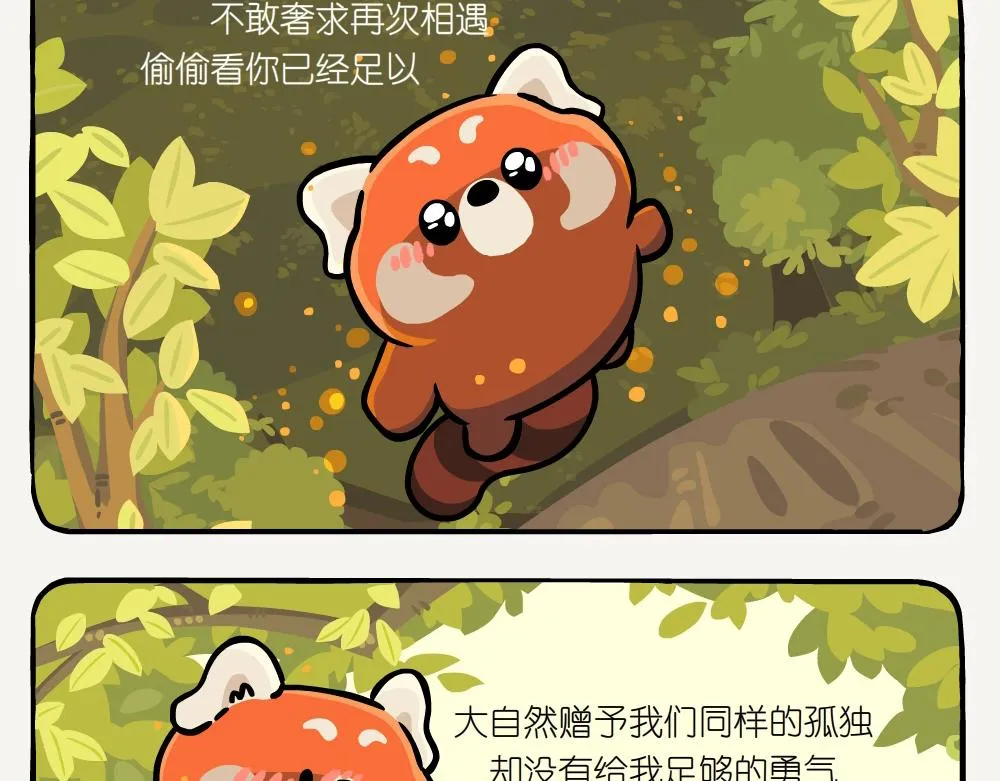 第52话 栎疣柄牛肝菌 第32页