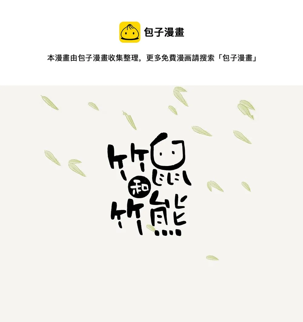 第28话 黑蚱蝉 第1页