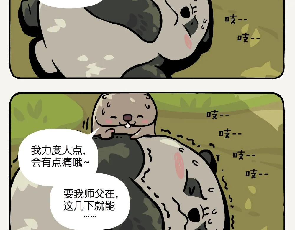 第28话 黑蚱蝉 第4页