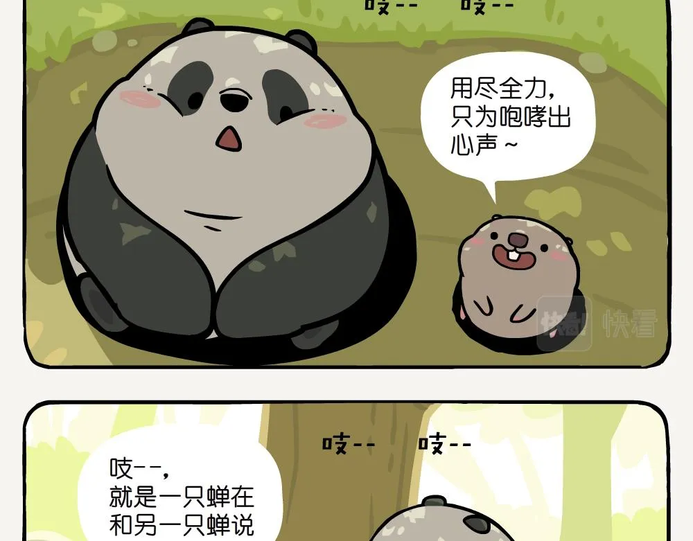 第28话 黑蚱蝉 第16页