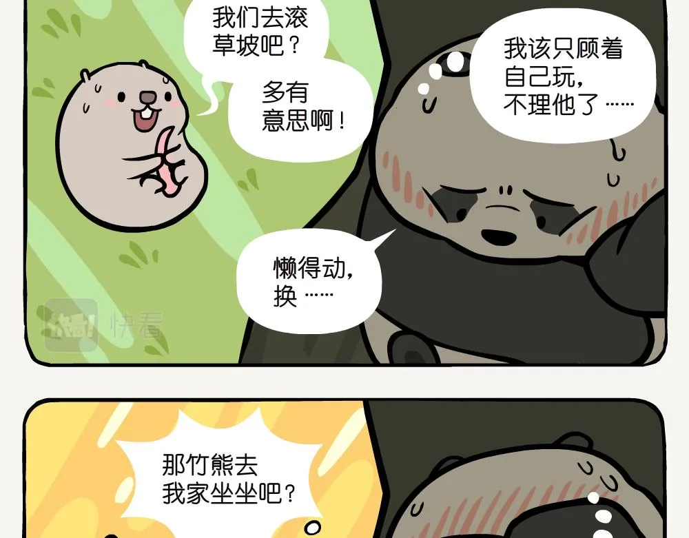 第26话 蓝尾石龙子 第16页