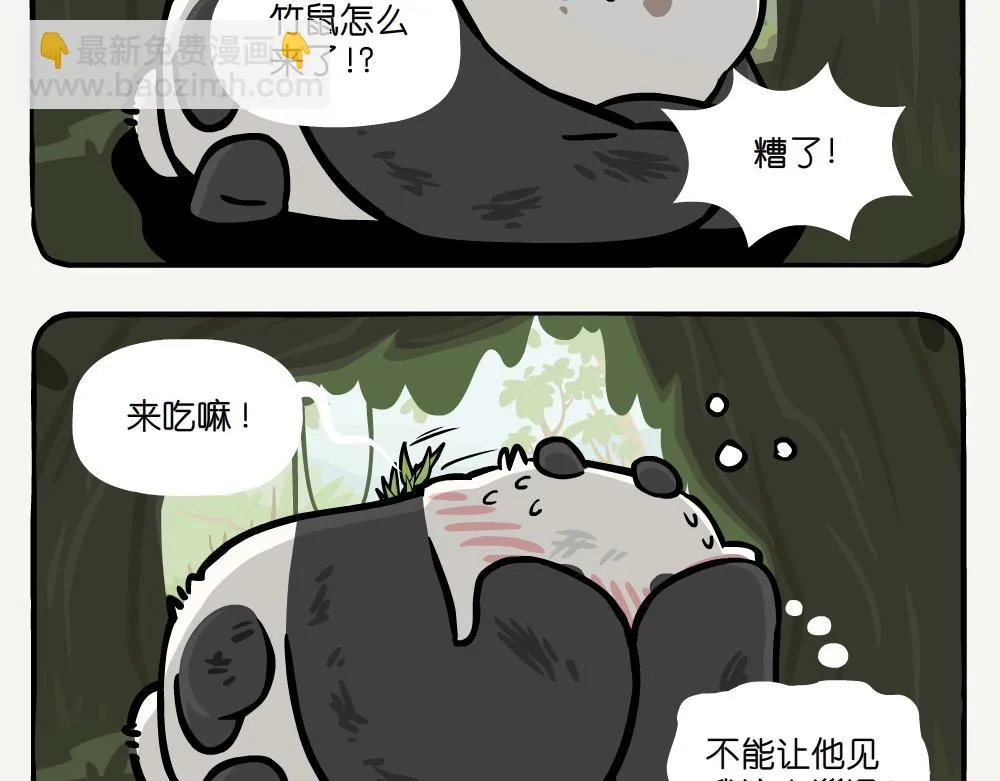 第24话 白兰 第4页