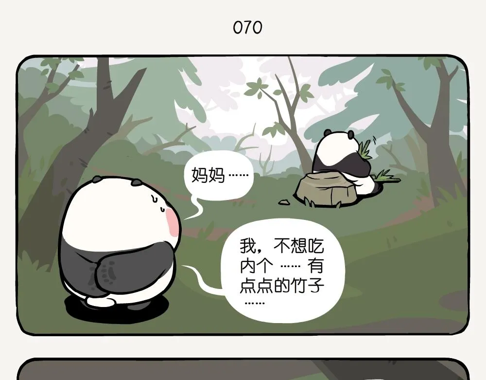 第22话 斑竹 第15页