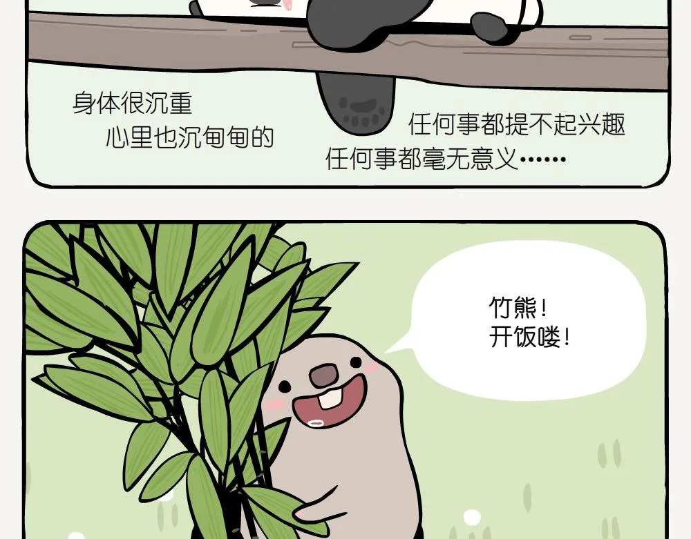 第1话 箬竹 第4页