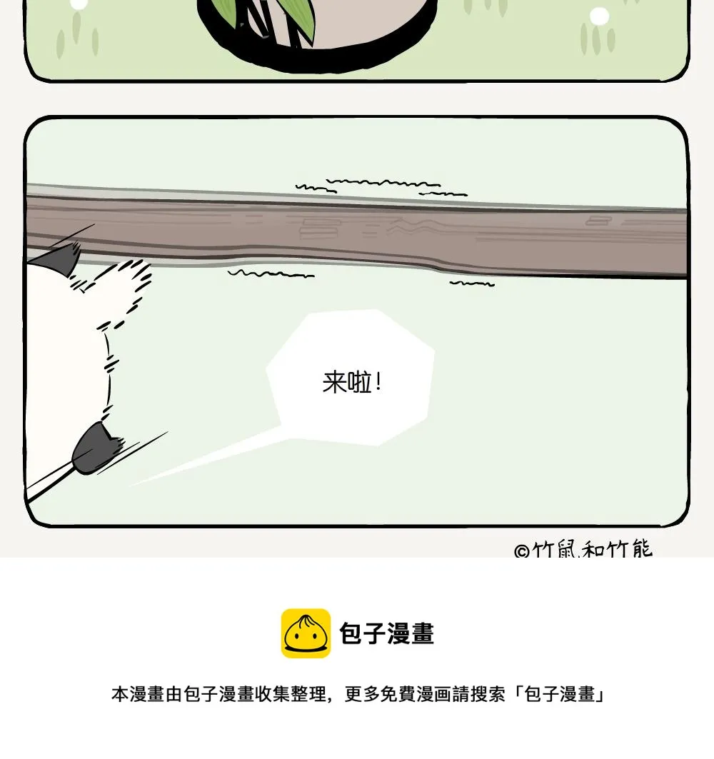 第1话 箬竹 第5页