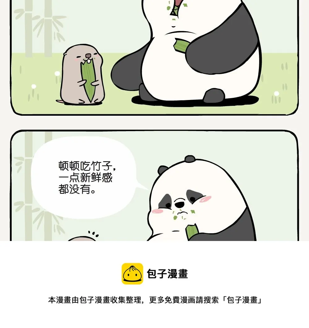 第1话 箬竹 第9页