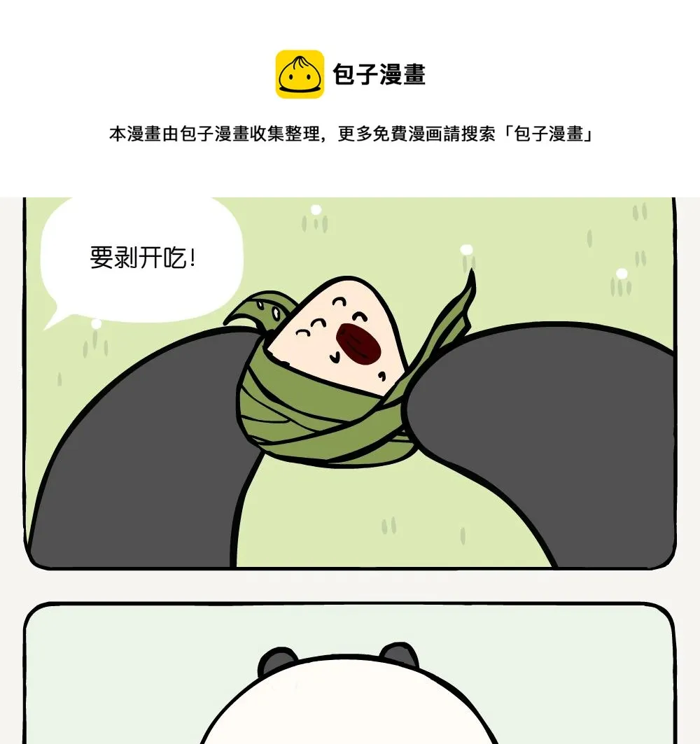 第1话 箬竹 第13页