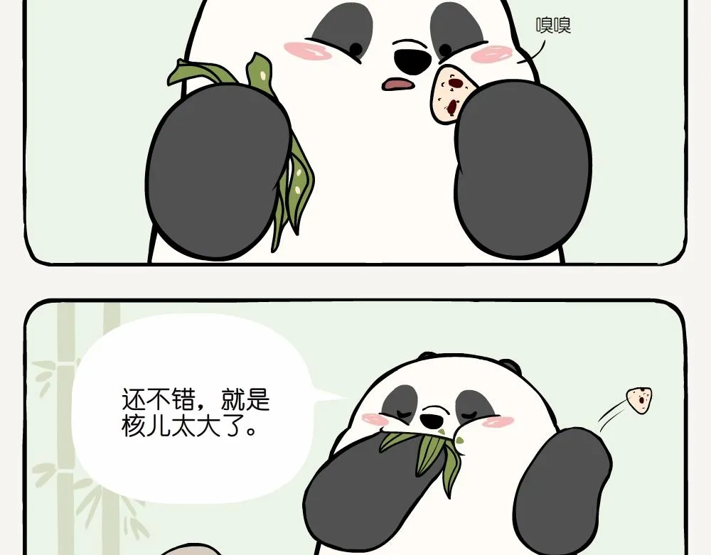 第1话 箬竹 第14页