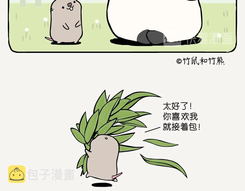 第1话 箬竹 第15页