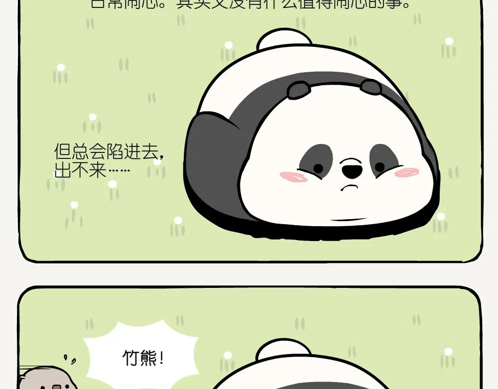 第2话 苍鹭 第3页