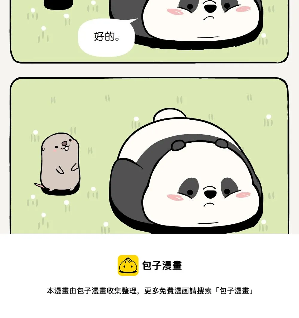 第2话 苍鹭 第5页