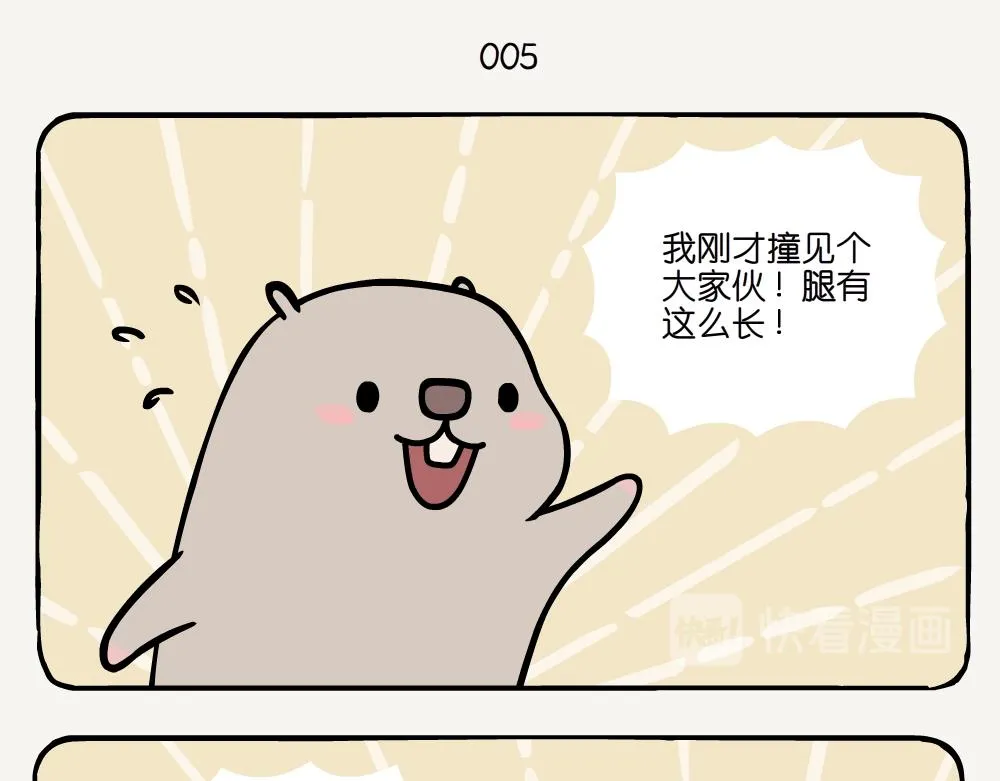第2话 苍鹭 第7页