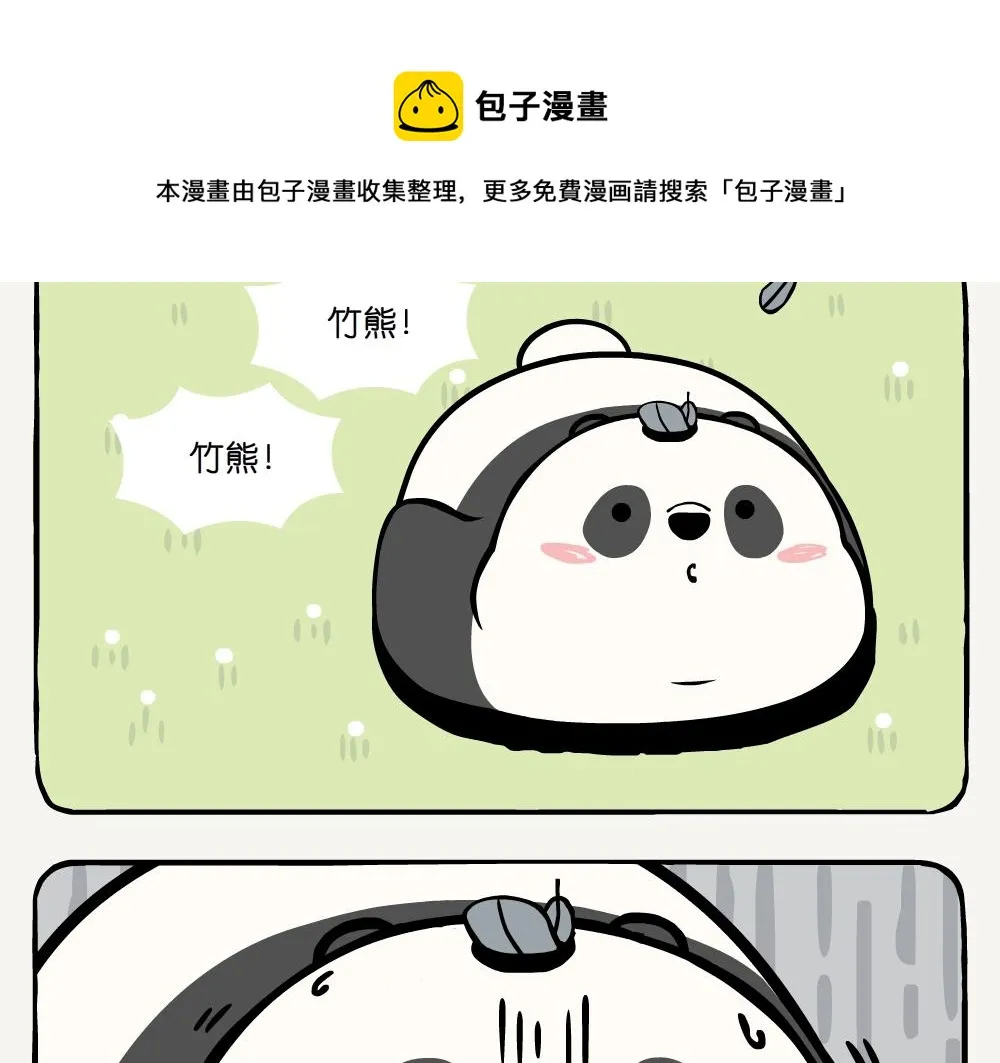 第2话 苍鹭 第13页