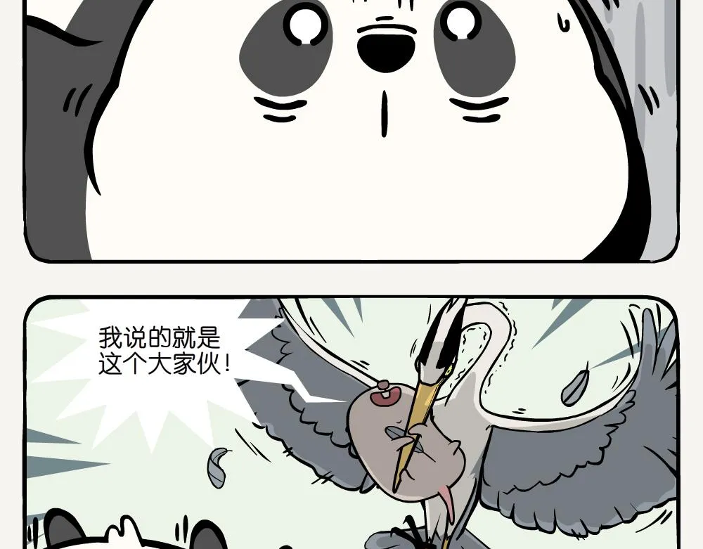 第2话 苍鹭 第14页