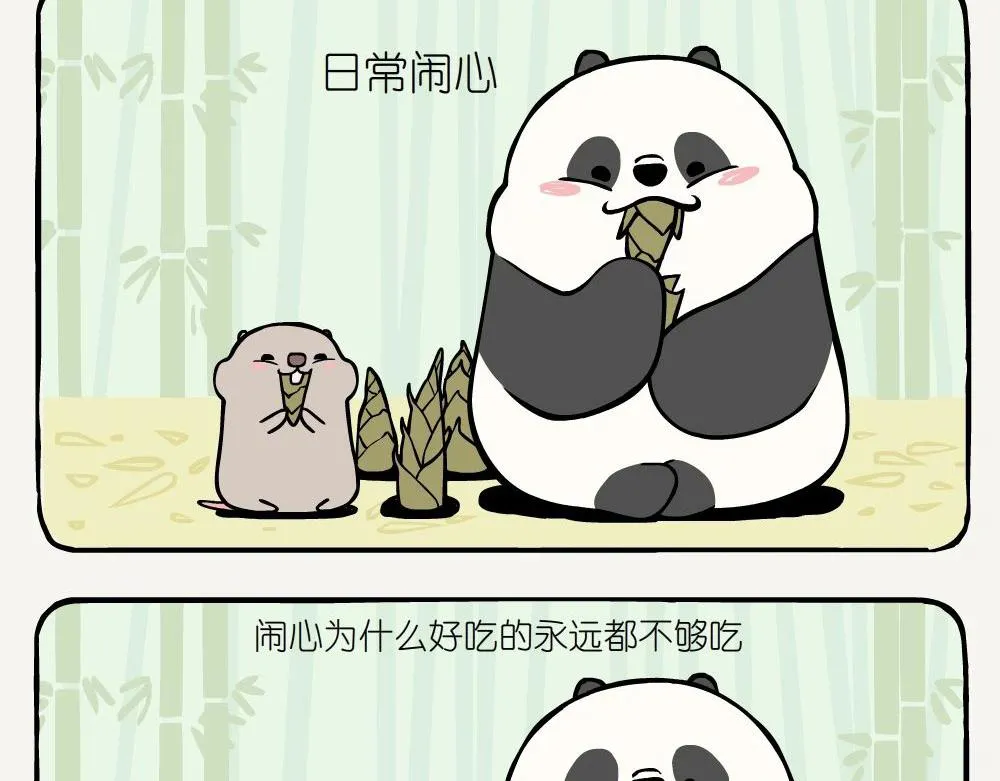第3话 大竹象 第3页