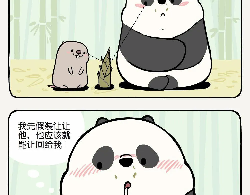 第3话 大竹象 第4页