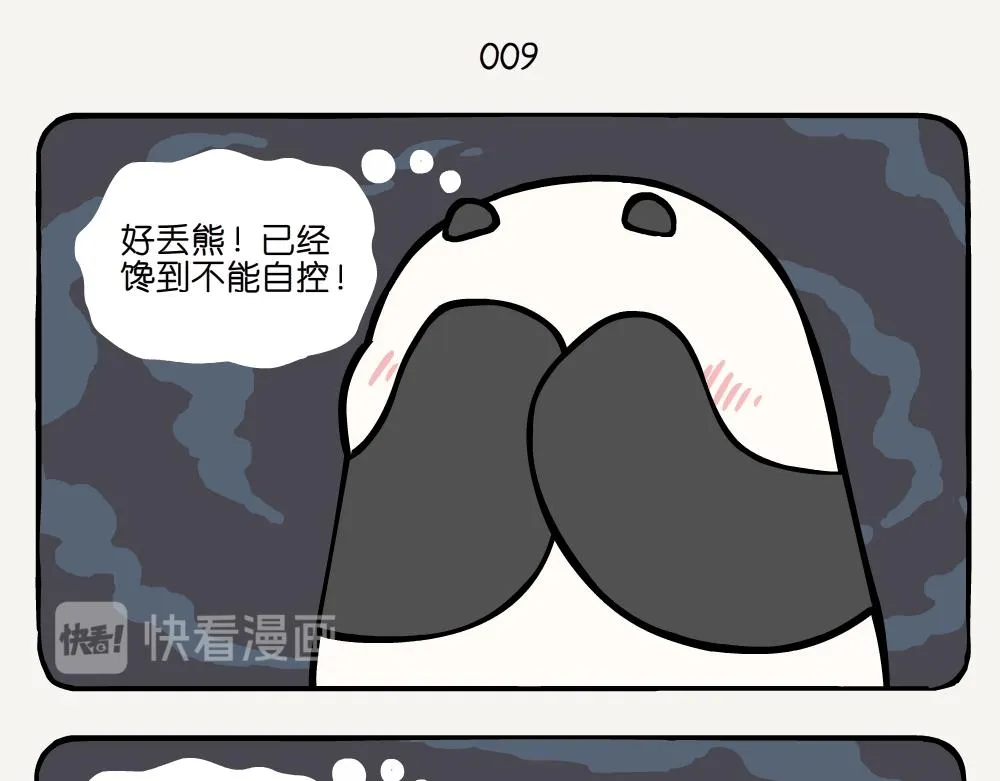 第3话 大竹象 第12页