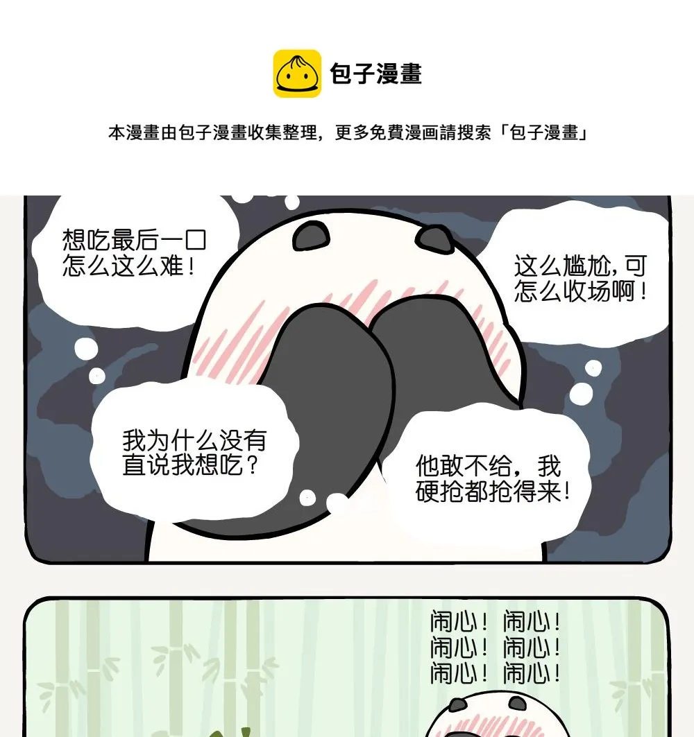 第3话 大竹象 第13页