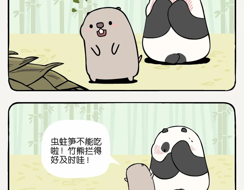 第3话 大竹象 第14页
