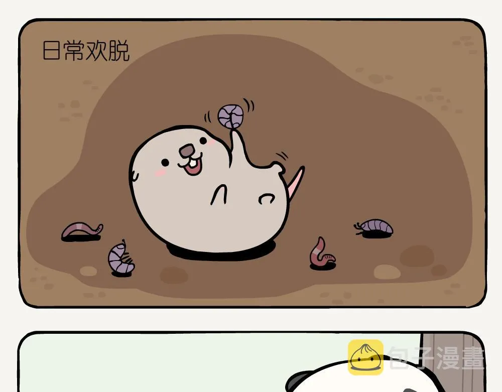 第5话 箭竹 第3页