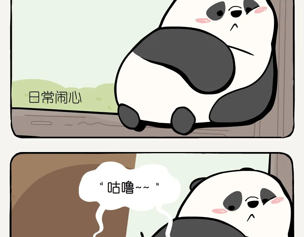 第5话 箭竹 第4页