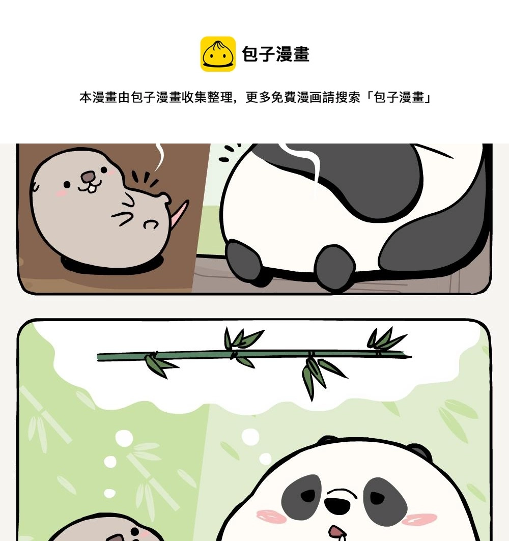 第5话 箭竹 第5页