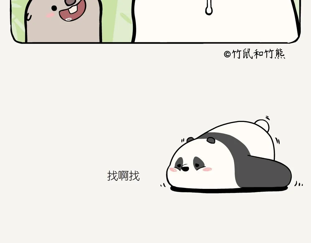 第5话 箭竹 第6页