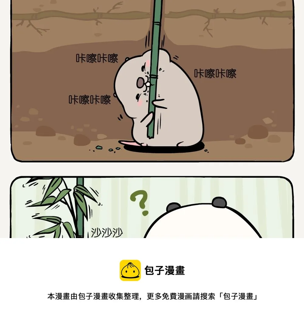 第5话 箭竹 第9页