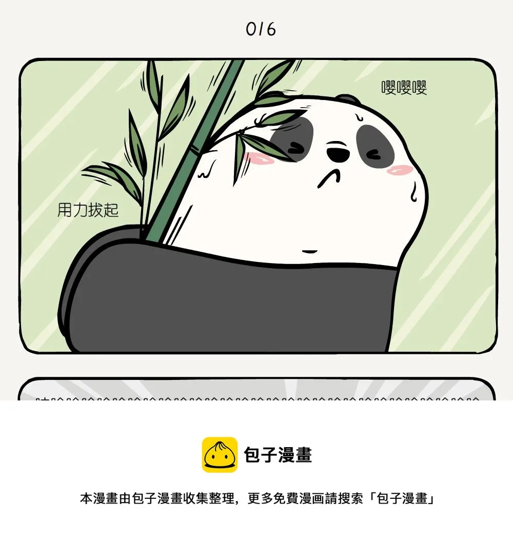 第5话 箭竹 第13页