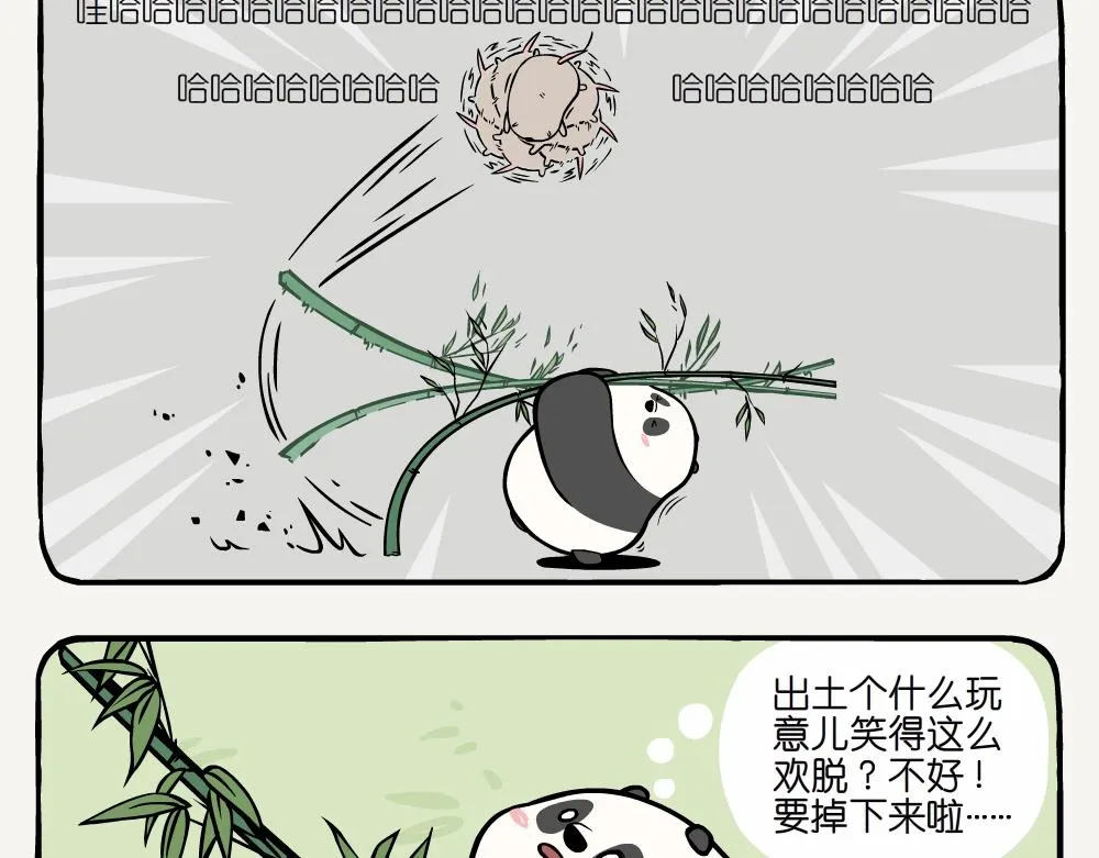 第5话 箭竹 第14页