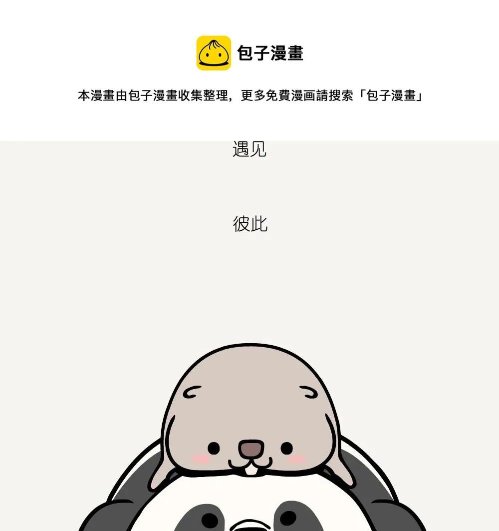 第5话 箭竹 第17页