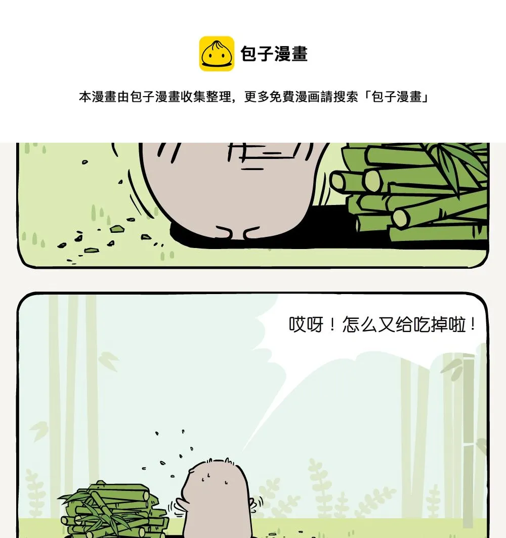 第6话 中华竹鼠 第5页
