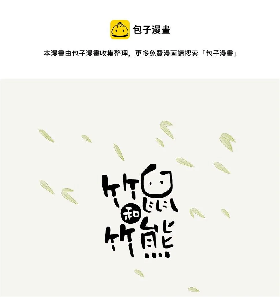 第7话 小嘴乌鸦 第1页