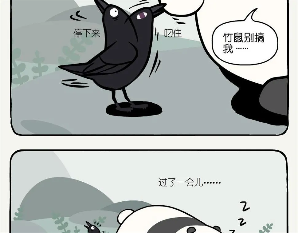 第7话 小嘴乌鸦 第4页
