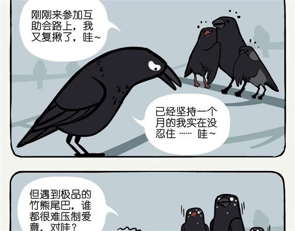 第7话 小嘴乌鸦 第14页