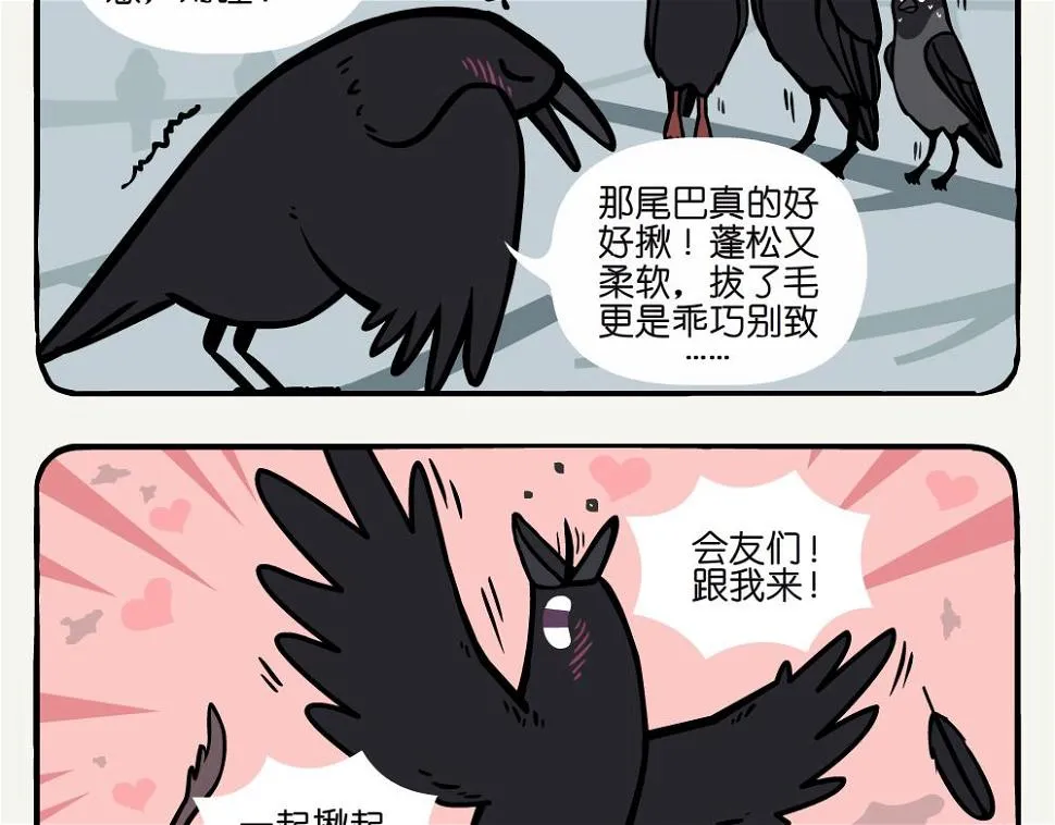 第7话 小嘴乌鸦 第15页