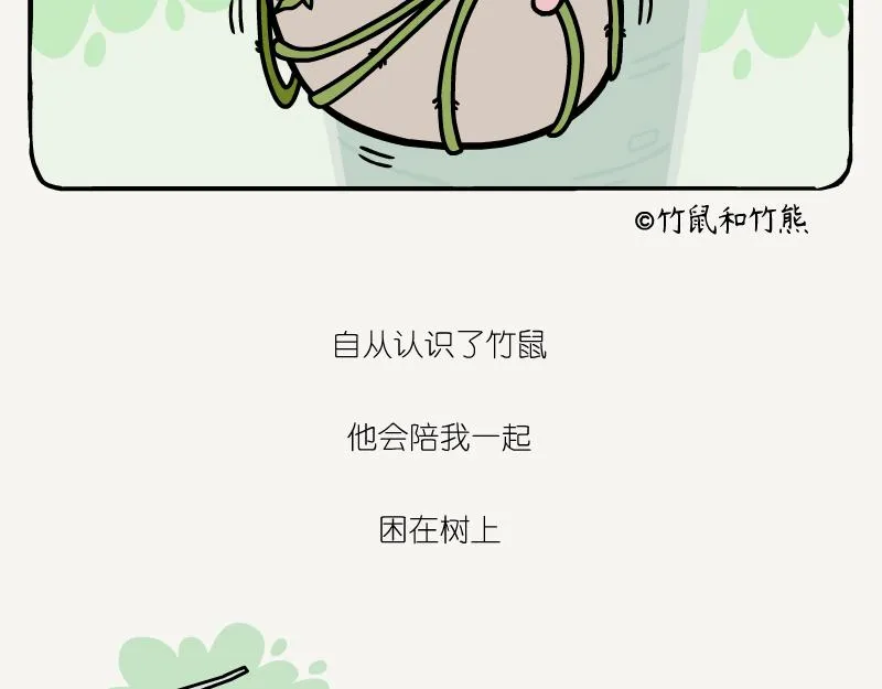 第8话 在树上 第16页