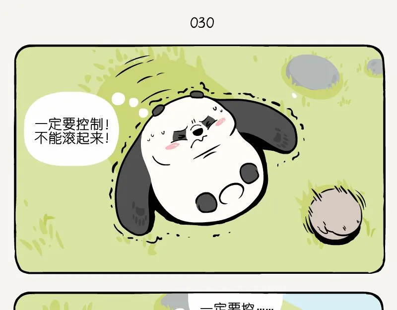 第10话 大熊猫 第8页