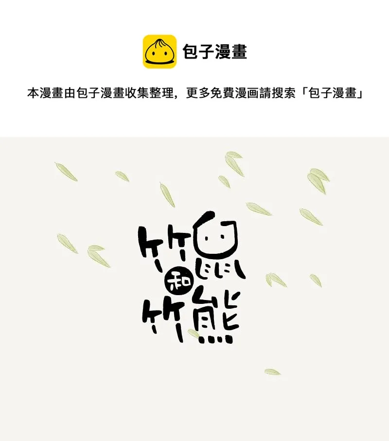 第11话 在树洞 第1页