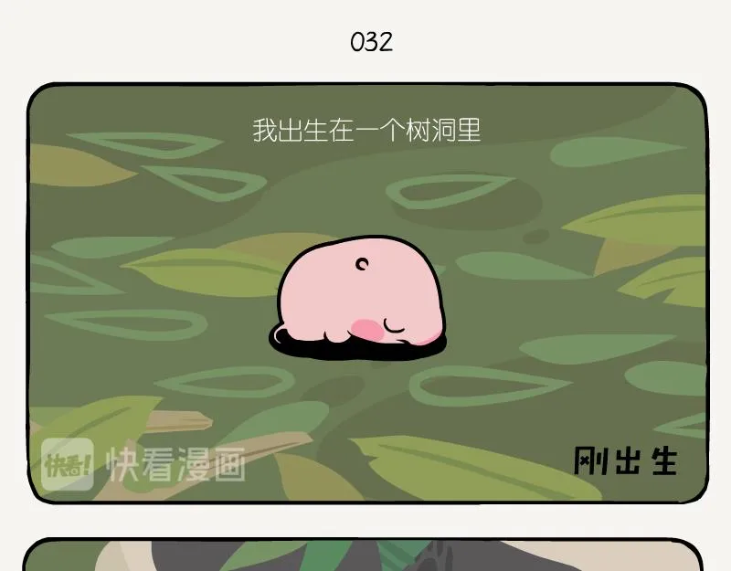 第11话 在树洞 第3页